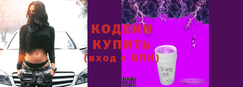 купить  цена  Бирюсинск  Кодеиновый сироп Lean Purple Drank 